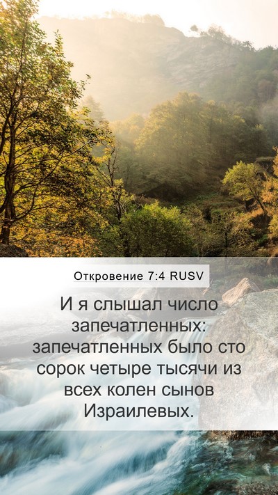 Откровение 7:4 RUSV Bible Verse Image