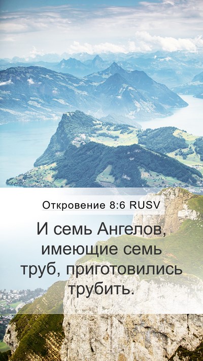 Откровение 8:6 RUSV Bible Verse Image