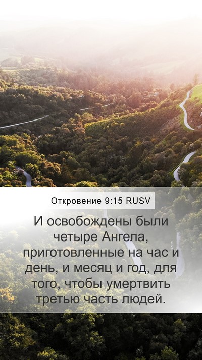 Откровение 9:15 RUSV Bible Verse Image