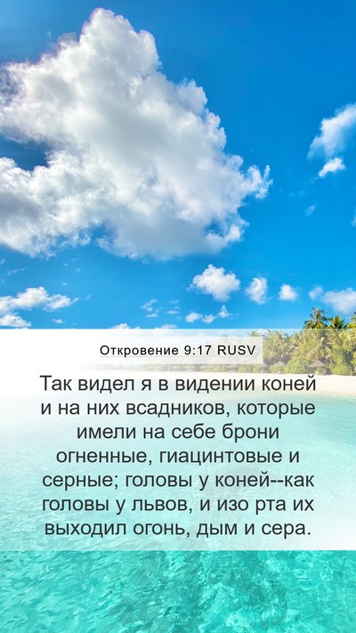 Откровение 9:17 RUSV Bible Verse Image