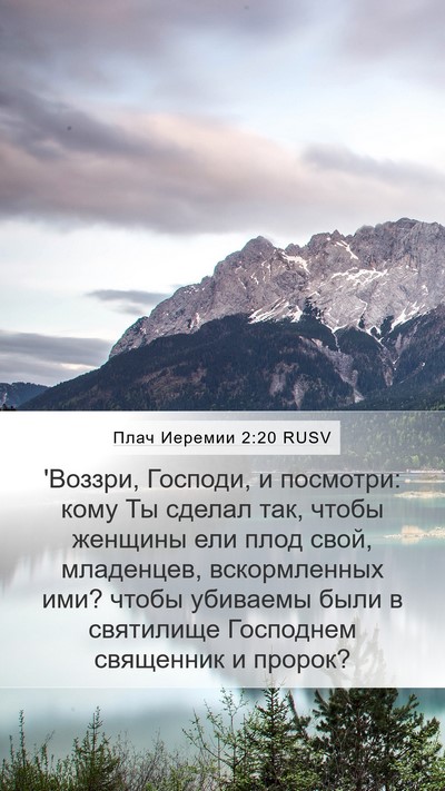 Плач Иеремии 2:20 RUSV Bible Verse Image