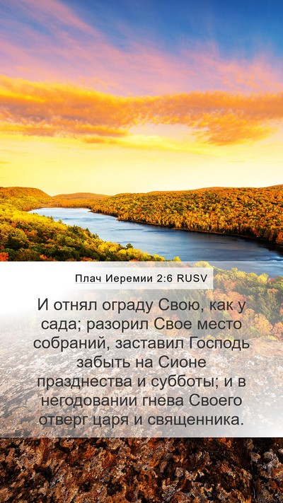 Плач Иеремии 2:6 RUSV Bible Verse Image