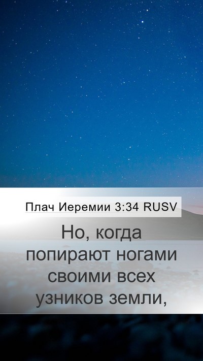 Плач Иеремии 3:34 RUSV Bible Verse Image