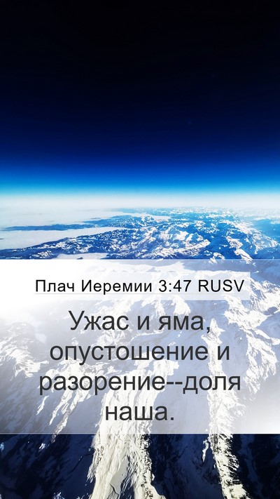 Плач Иеремии 3:47 RUSV Bible Verse Image