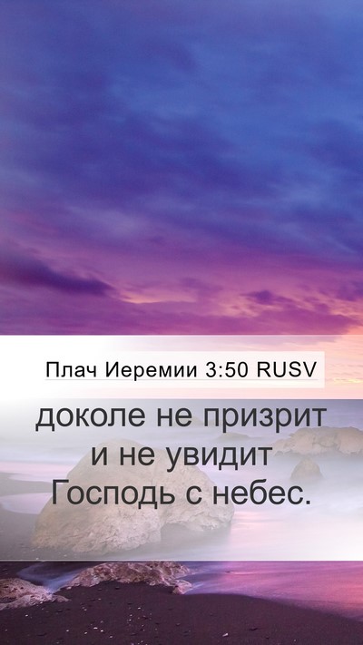 Плач Иеремии 3:50 RUSV Bible Verse Image