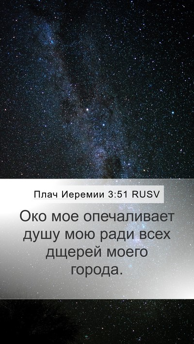 Плач Иеремии 3:51 RUSV Bible Verse Image