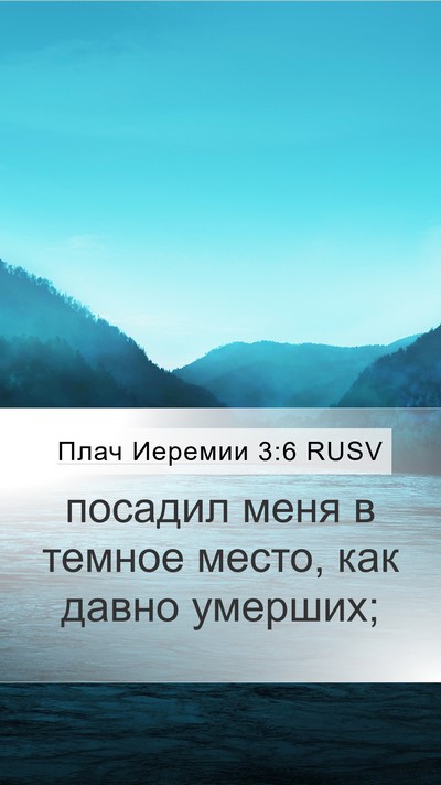 Плач Иеремии 3:6 RUSV Bible Verse Image