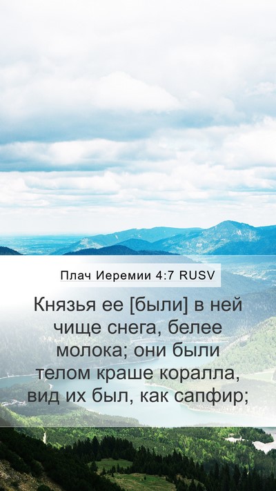 Плач Иеремии 4:7 RUSV Bible Verse Image