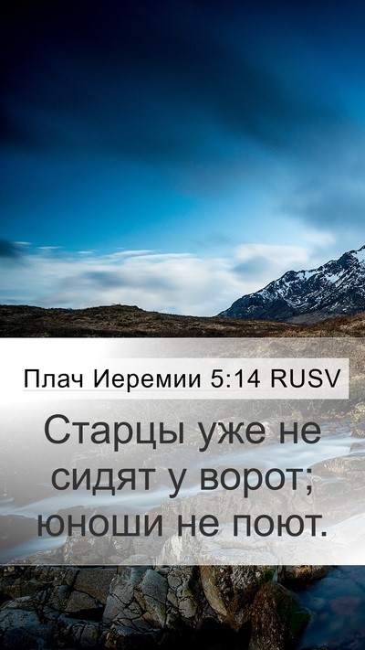 Плач Иеремии 5:14 RUSV Bible Verse Image