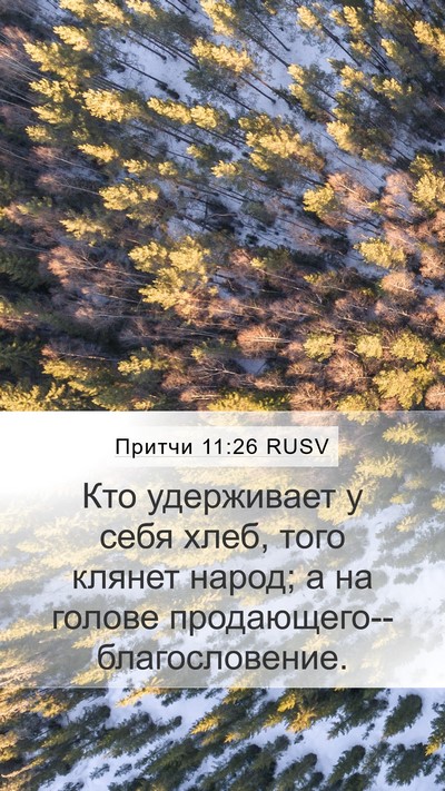 Притчи 11:26 RUSV Bible Verse Image