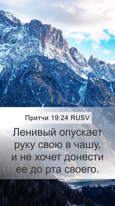 Притчи 19:24 RUSV Bible Verse Image