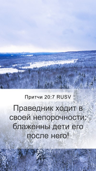 Притчи 20:7 RUSV Bible Verse Image