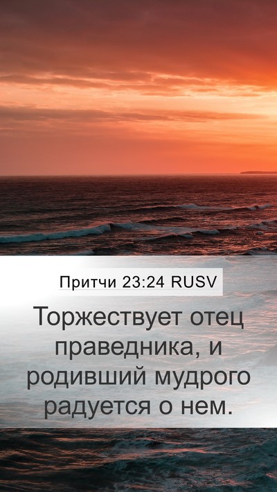 Притчи 23:24 RUSV Bible Verse Image