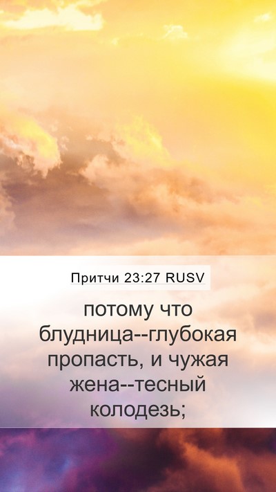 Притчи 23:27 RUSV Bible Verse Image