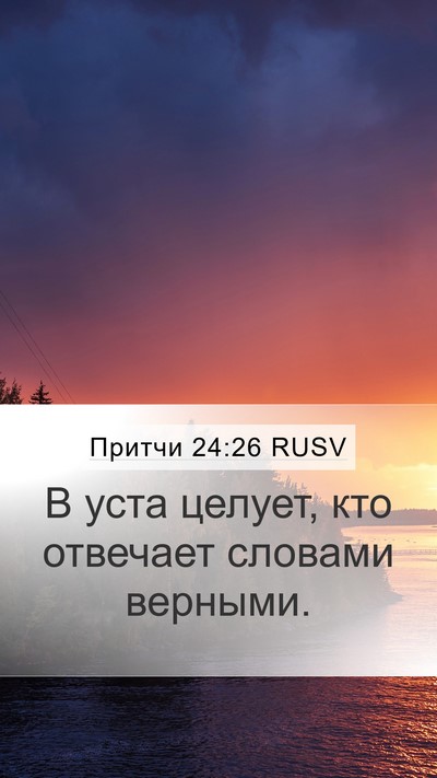 Притчи 24:26 RUSV Bible Verse Image