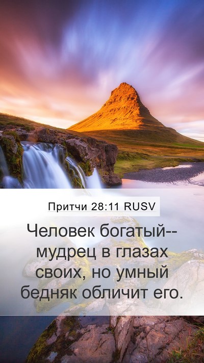 Притчи 28:11 RUSV Bible Verse Image