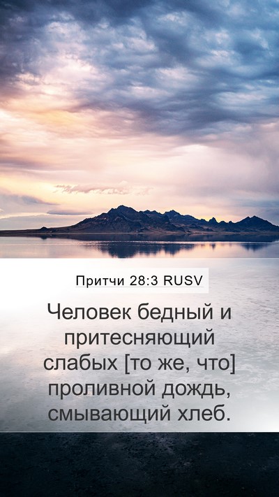 Притчи 28:3 RUSV Bible Verse Image
