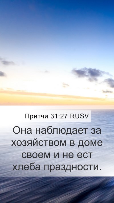 Притчи 31:27 RUSV Bible Verse Image