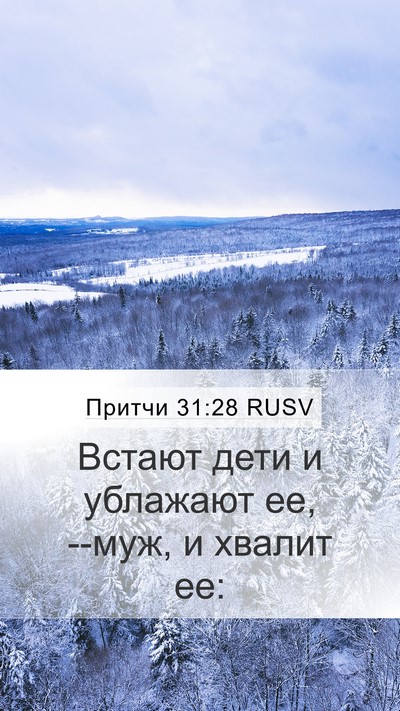 Притчи 31:28 RUSV Bible Verse Image