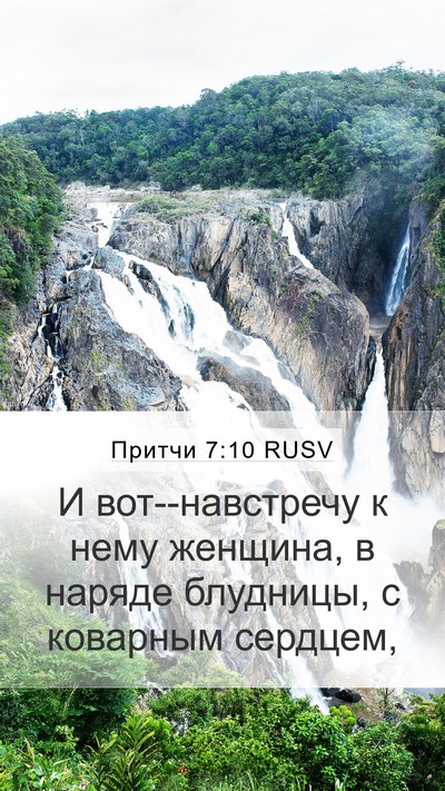 Притчи 7:10 RUSV Bible Verse Image