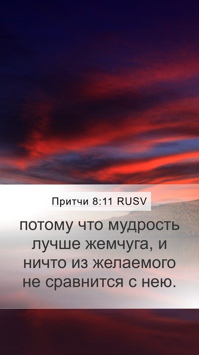 Притчи 8:11 RUSV Bible Verse Image