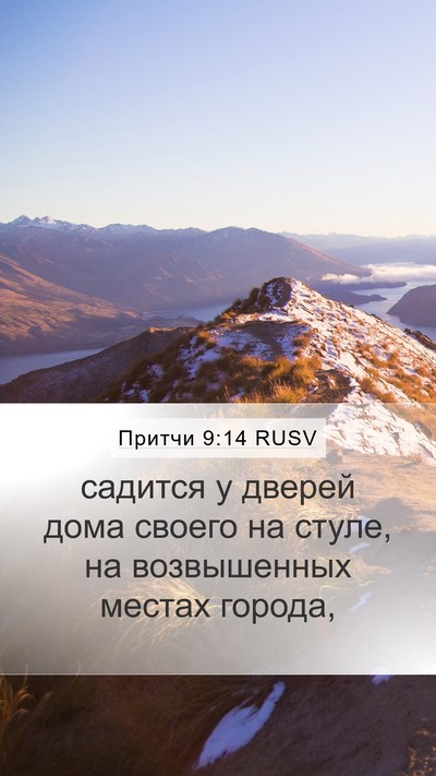Притчи 9:14 RUSV Bible Verse Image