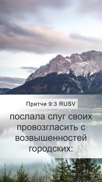Притчи 9:3 RUSV Bible Verse Image