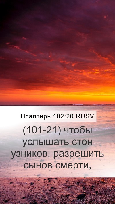 Псалтирь 102:20 RUSV Bible Verse Image