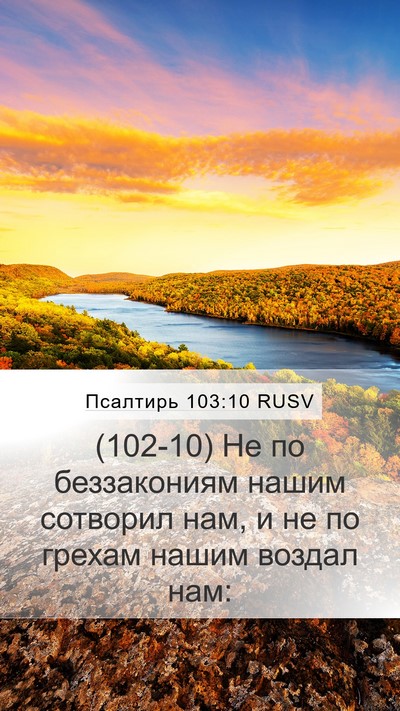 Псалтирь 103:10 RUSV Bible Verse Image