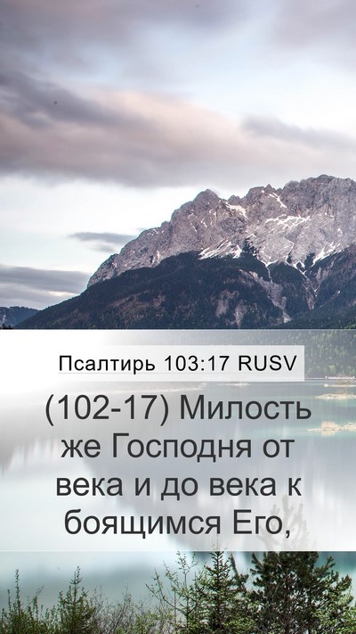 Псалтирь 103:17 RUSV Bible Verse Image