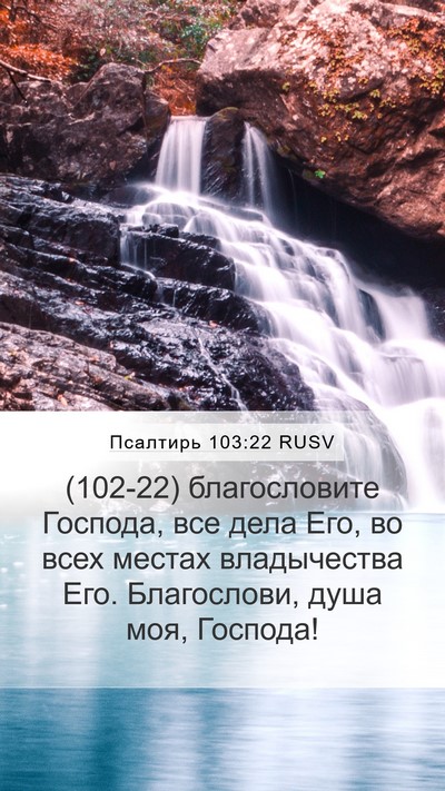 Псалтирь 103:22 RUSV Bible Verse Image
