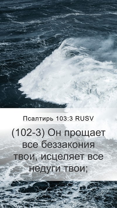 Псалтирь 103:3 RUSV Bible Verse Image