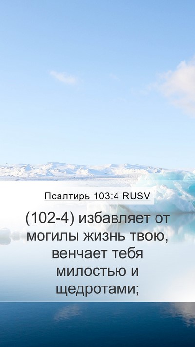 Псалтирь 103:4 RUSV Bible Verse Image
