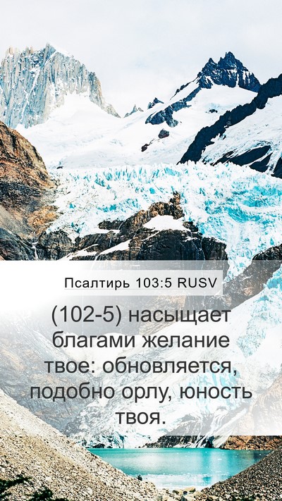 Псалтирь 103:5 RUSV Bible Verse Image