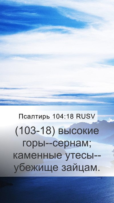 Псалтирь 104:18 RUSV Bible Verse Image