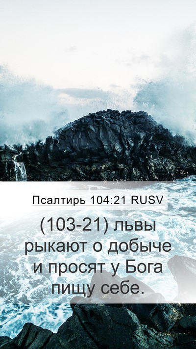 Псалтирь 104:21 RUSV Bible Verse Image