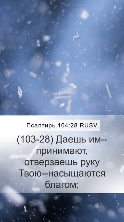 Псалтирь 104:28 RUSV Bible Verse Image