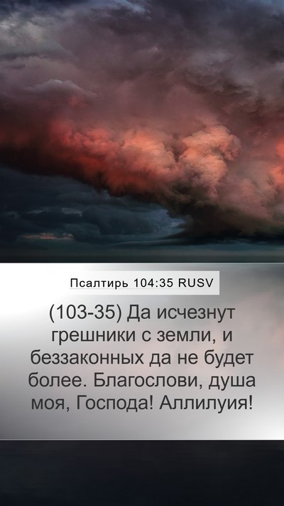 Псалтирь 104:35 RUSV Bible Verse Image