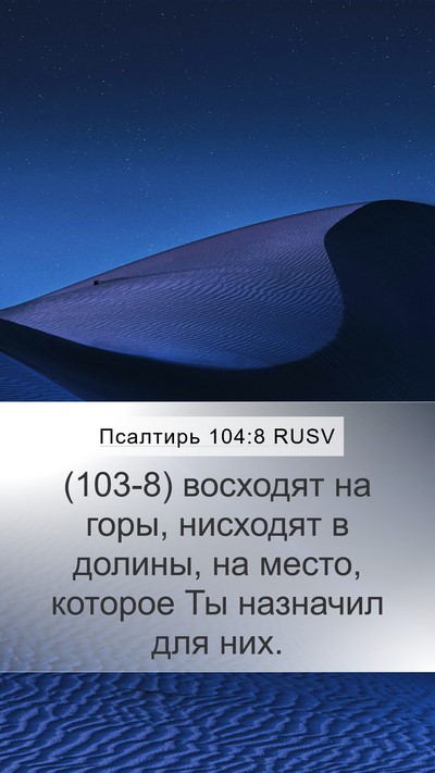Псалтирь 104:8 RUSV Bible Verse Image