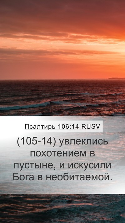 Псалтирь 106:14 RUSV Bible Verse Image