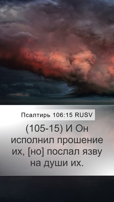 Псалтирь 106:15 RUSV Bible Verse Image