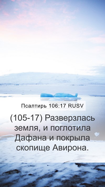 Псалтирь 106:17 RUSV Bible Verse Image
