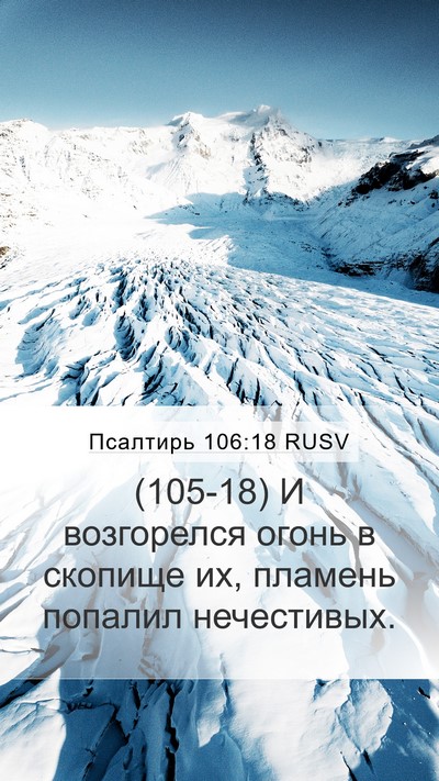 Псалтирь 106:18 RUSV Bible Verse Image