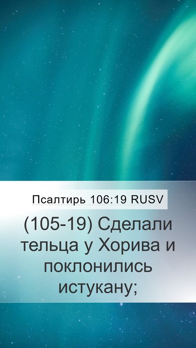 Псалтирь 106:19 RUSV Bible Verse Image