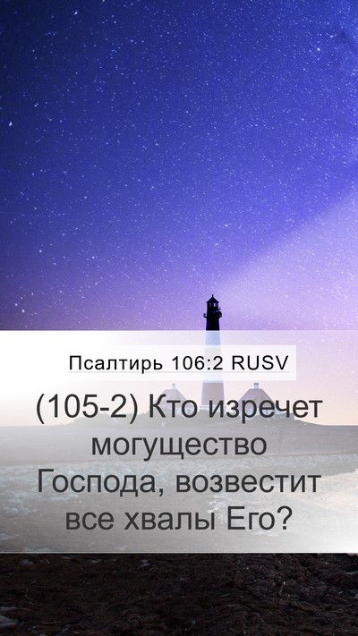Псалтирь 106:2 RUSV Bible Verse Image