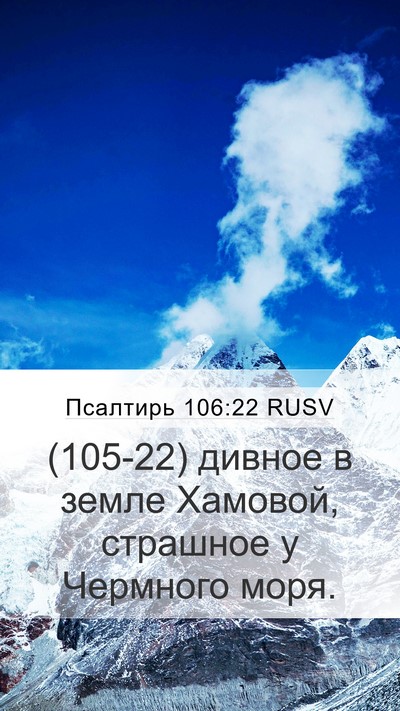 Псалтирь 106:22 RUSV Bible Verse Image
