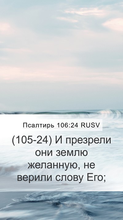 Псалтирь 106:24 RUSV Bible Verse Image
