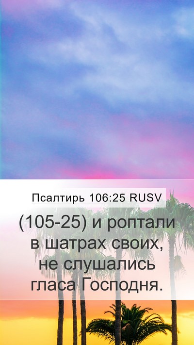 Псалтирь 106:25 RUSV Bible Verse Image