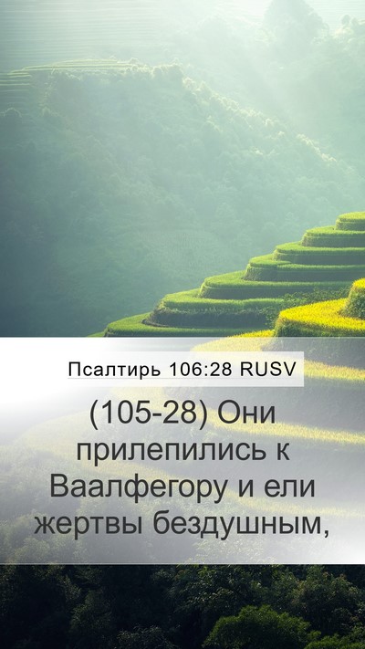 Псалтирь 106:28 RUSV Bible Verse Image
