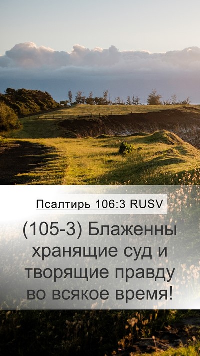Псалтирь 106:3 RUSV Bible Verse Image